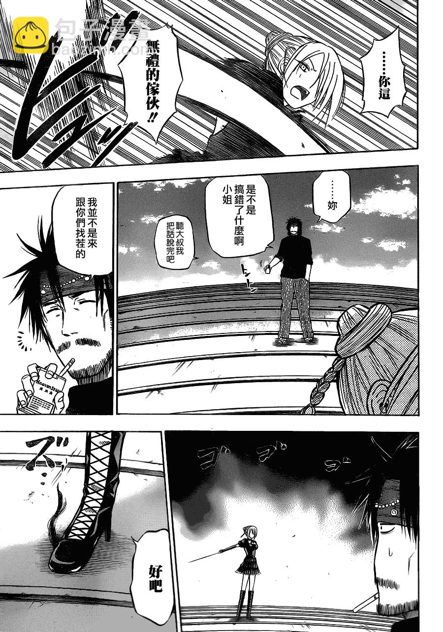 《魔王奶爸》第79话 第8页