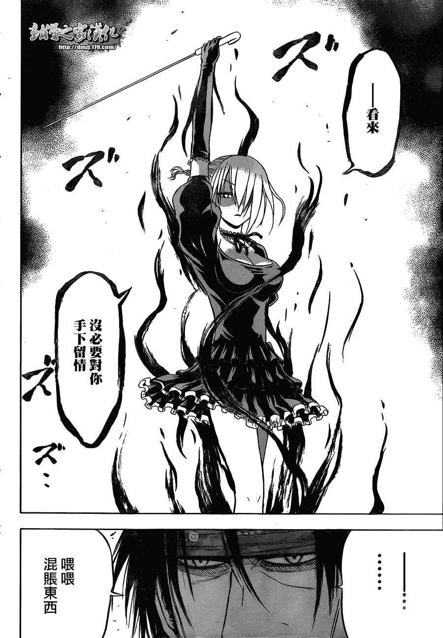 《魔王奶爸》第79话 第9页