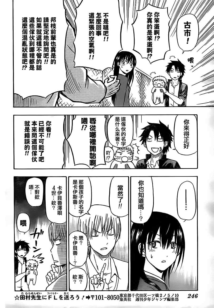 《魔王奶爸》第80话 第10页