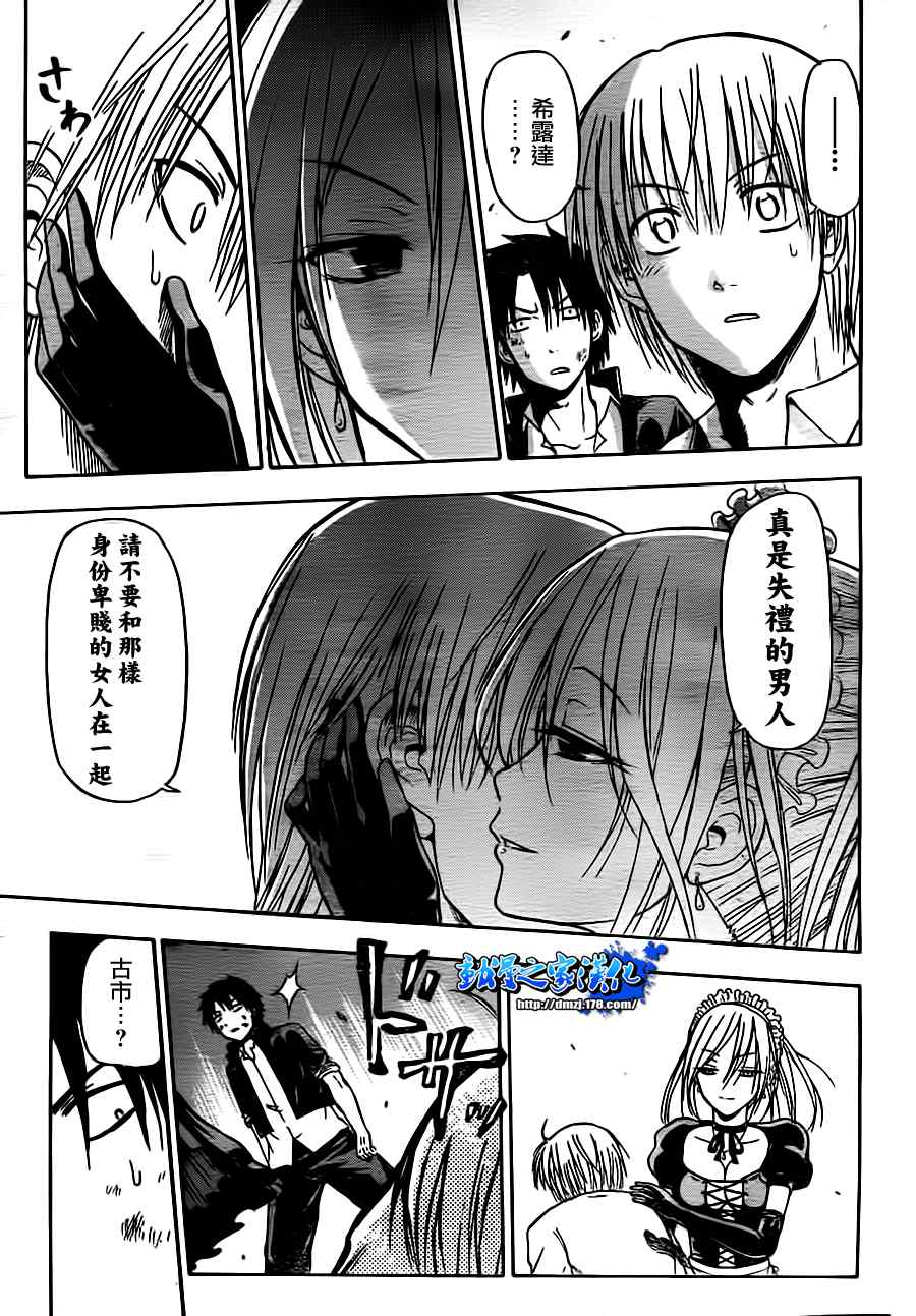 《魔王奶爸》第80话 第13页