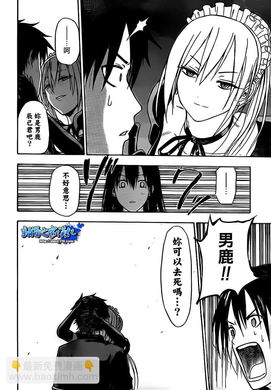 《魔王奶爸》第80话 第14页