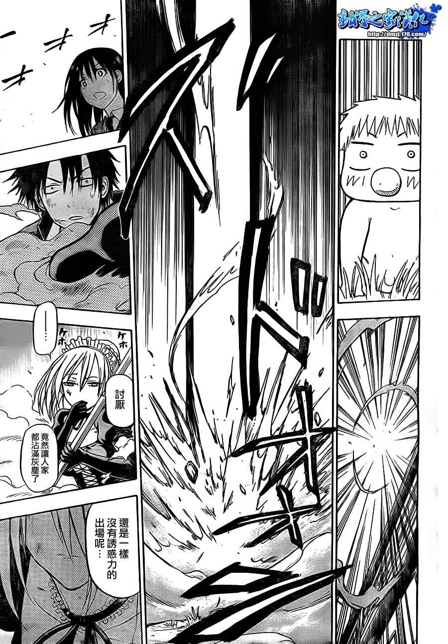 《魔王奶爸》第80话 第15页