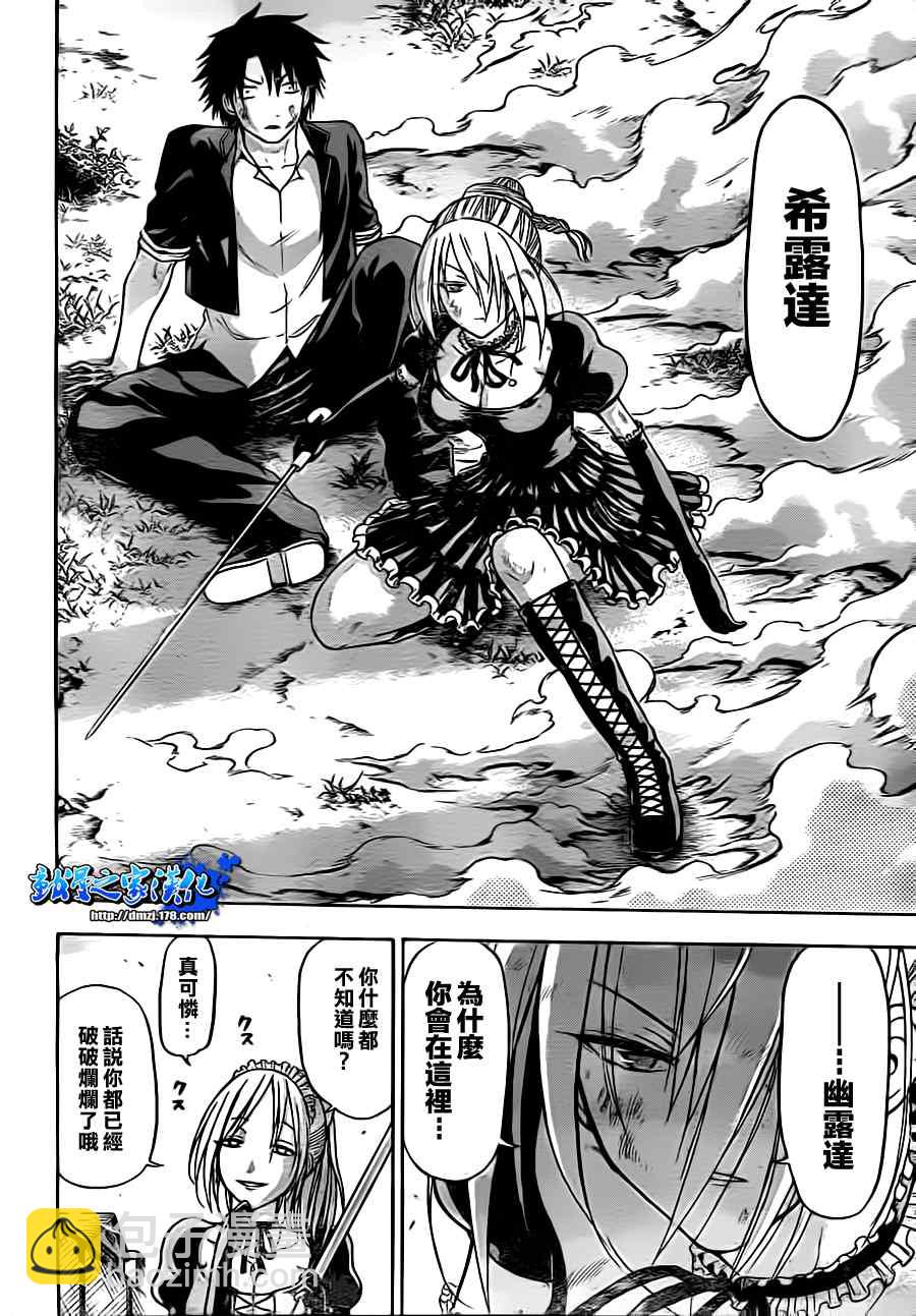 《魔王奶爸》第80话 第16页