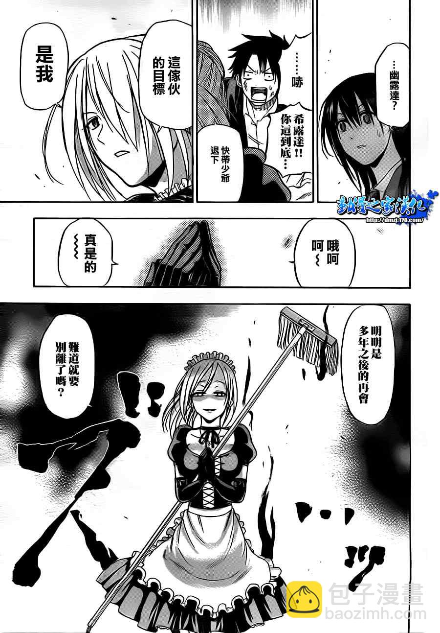 《魔王奶爸》第80话 第17页