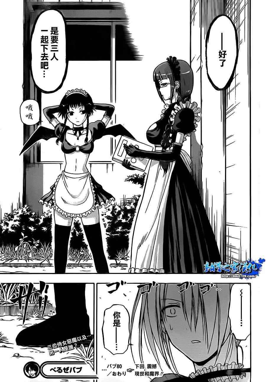 《魔王奶爸》第80话 第19页