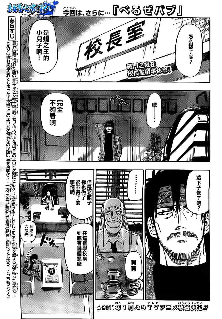 《魔王奶爸》第80话 第1页