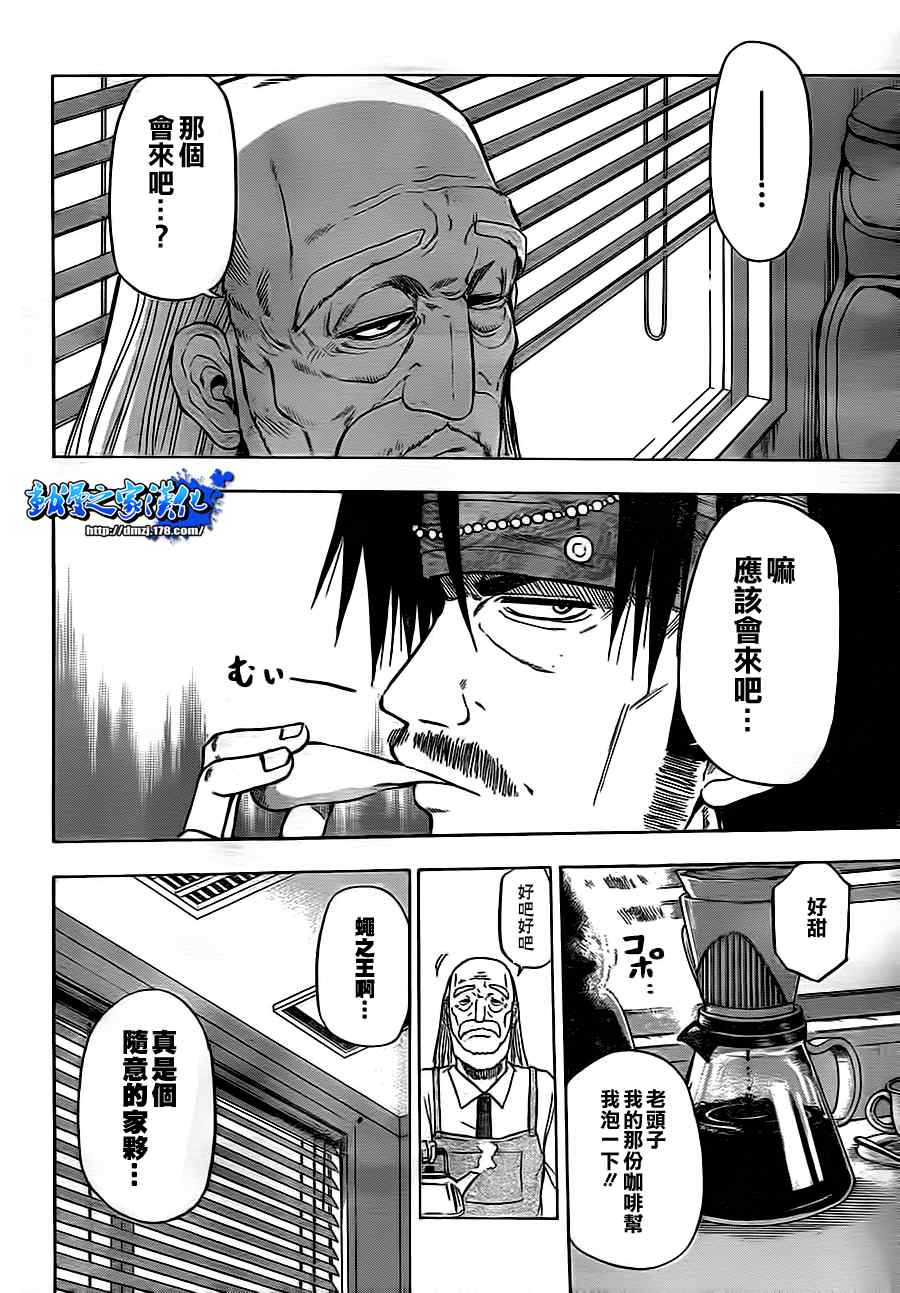 《魔王奶爸》第80话 第2页