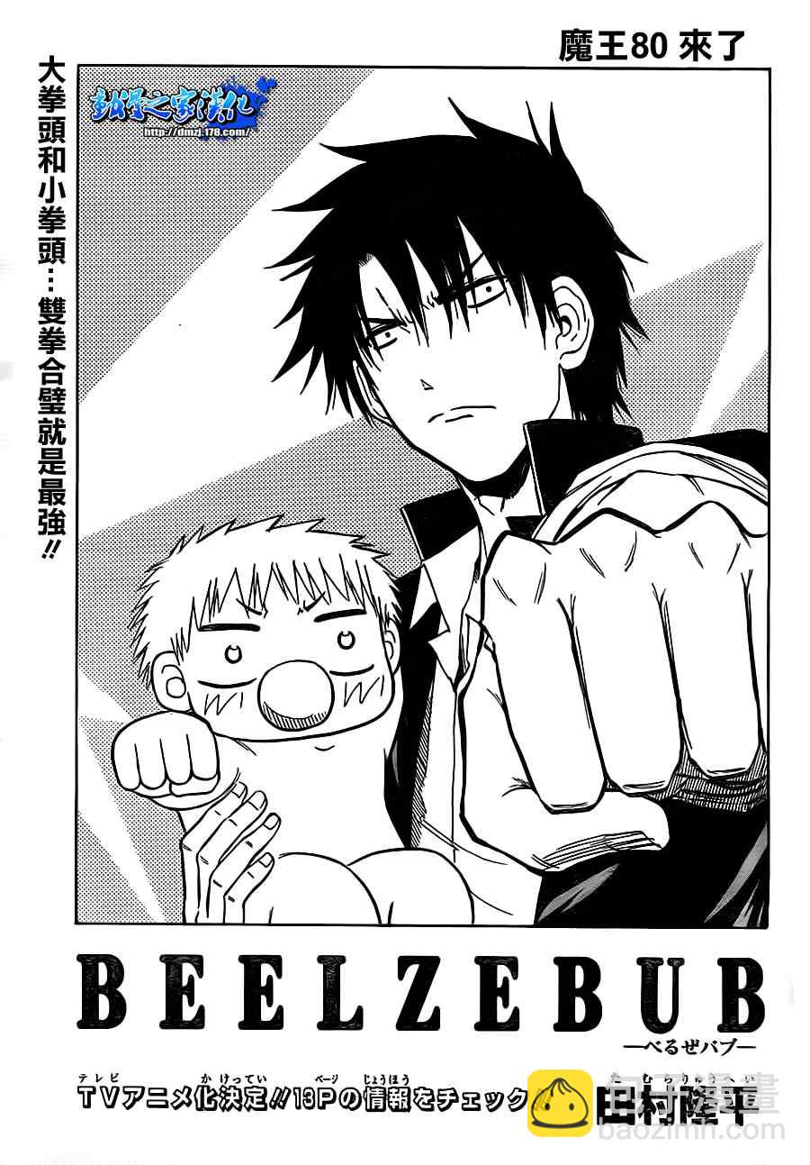 《魔王奶爸》第80话 第3页