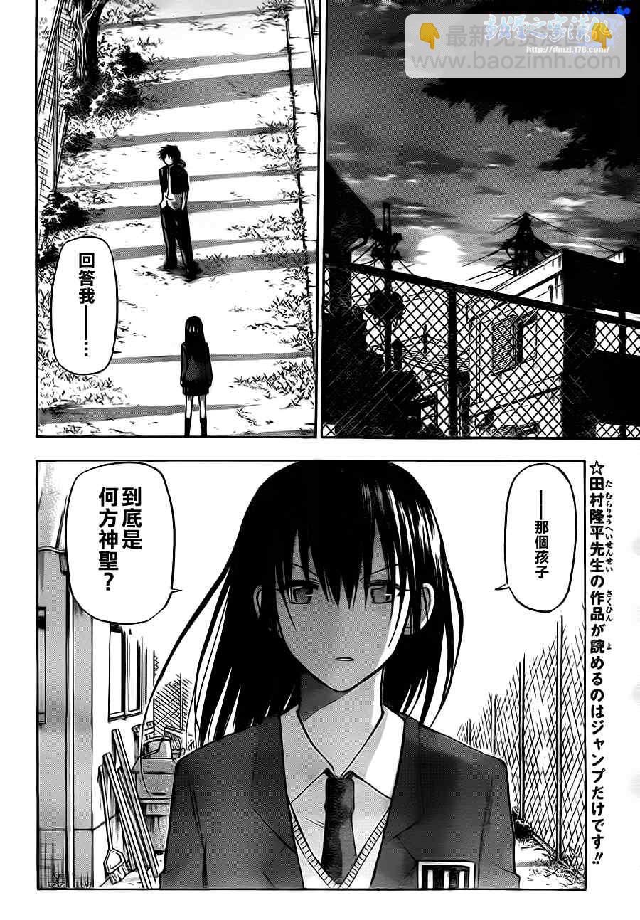 《魔王奶爸》第80话 第4页