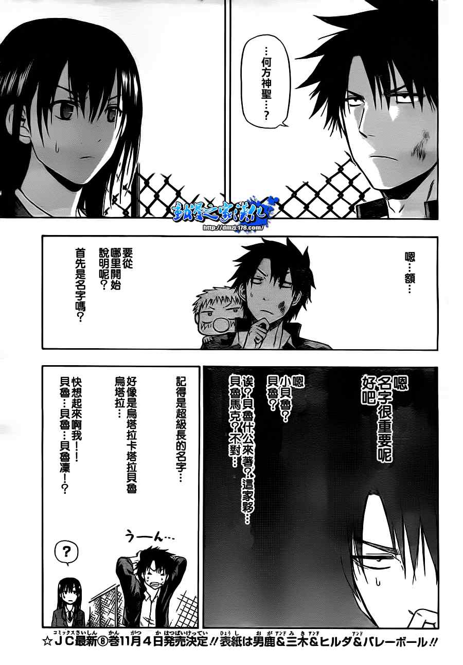 《魔王奶爸》第80话 第5页