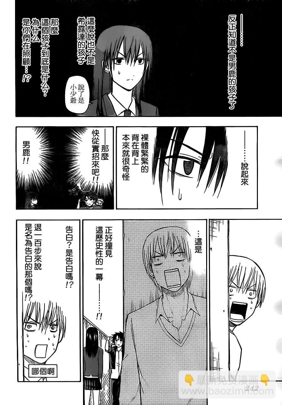 《魔王奶爸》第80话 第6页