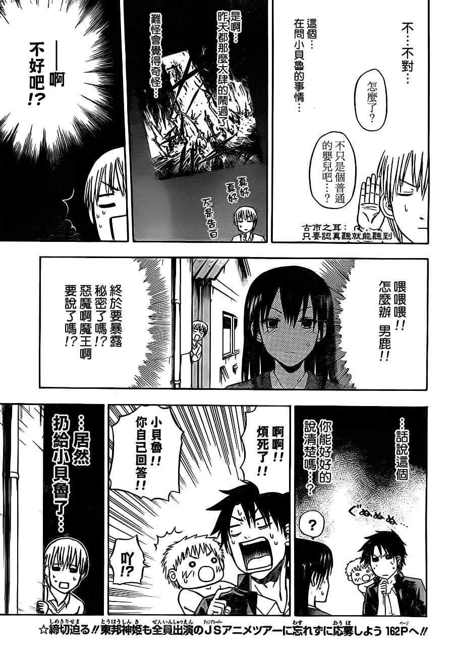 《魔王奶爸》第80话 第7页