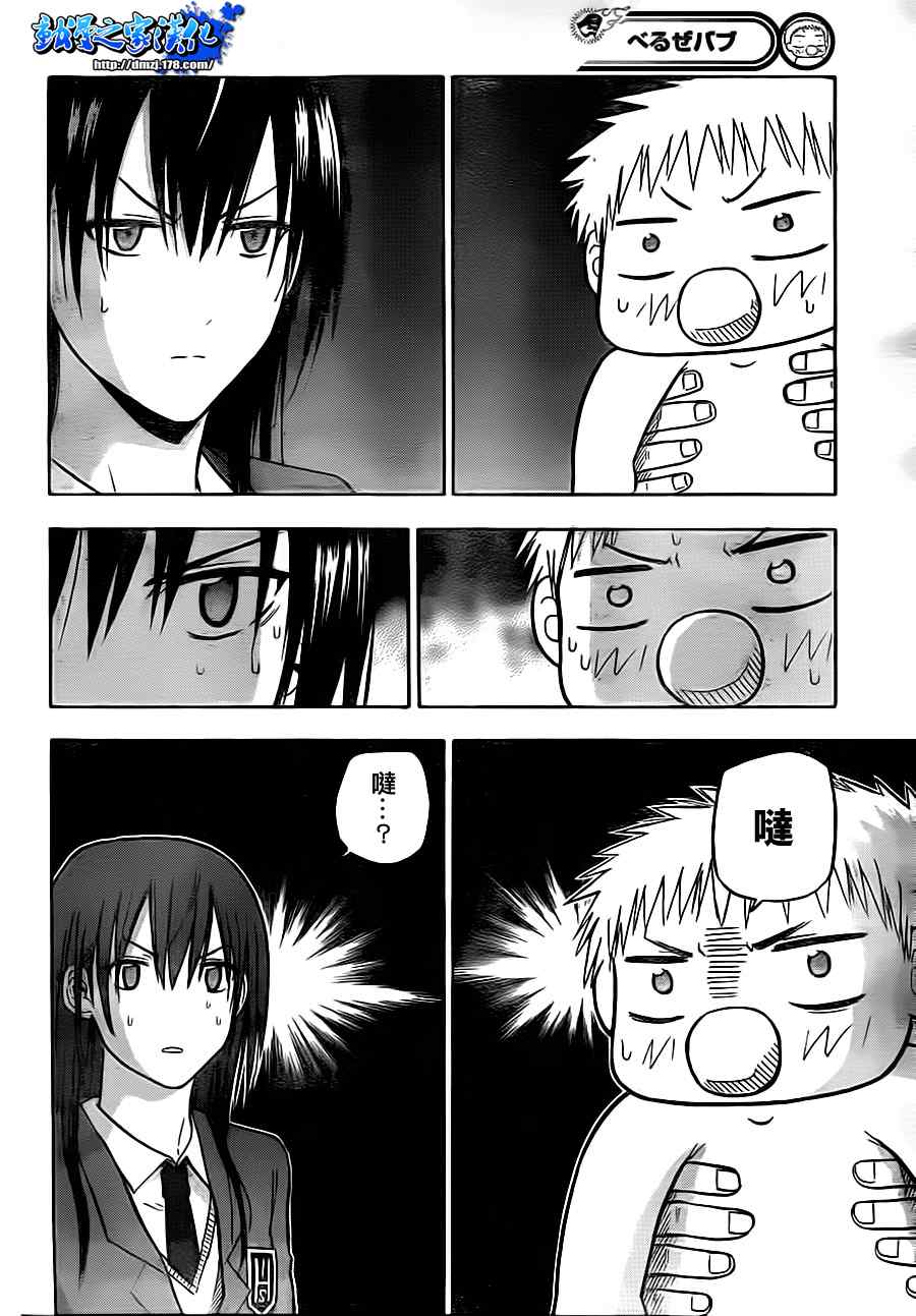 《魔王奶爸》第80话 第8页