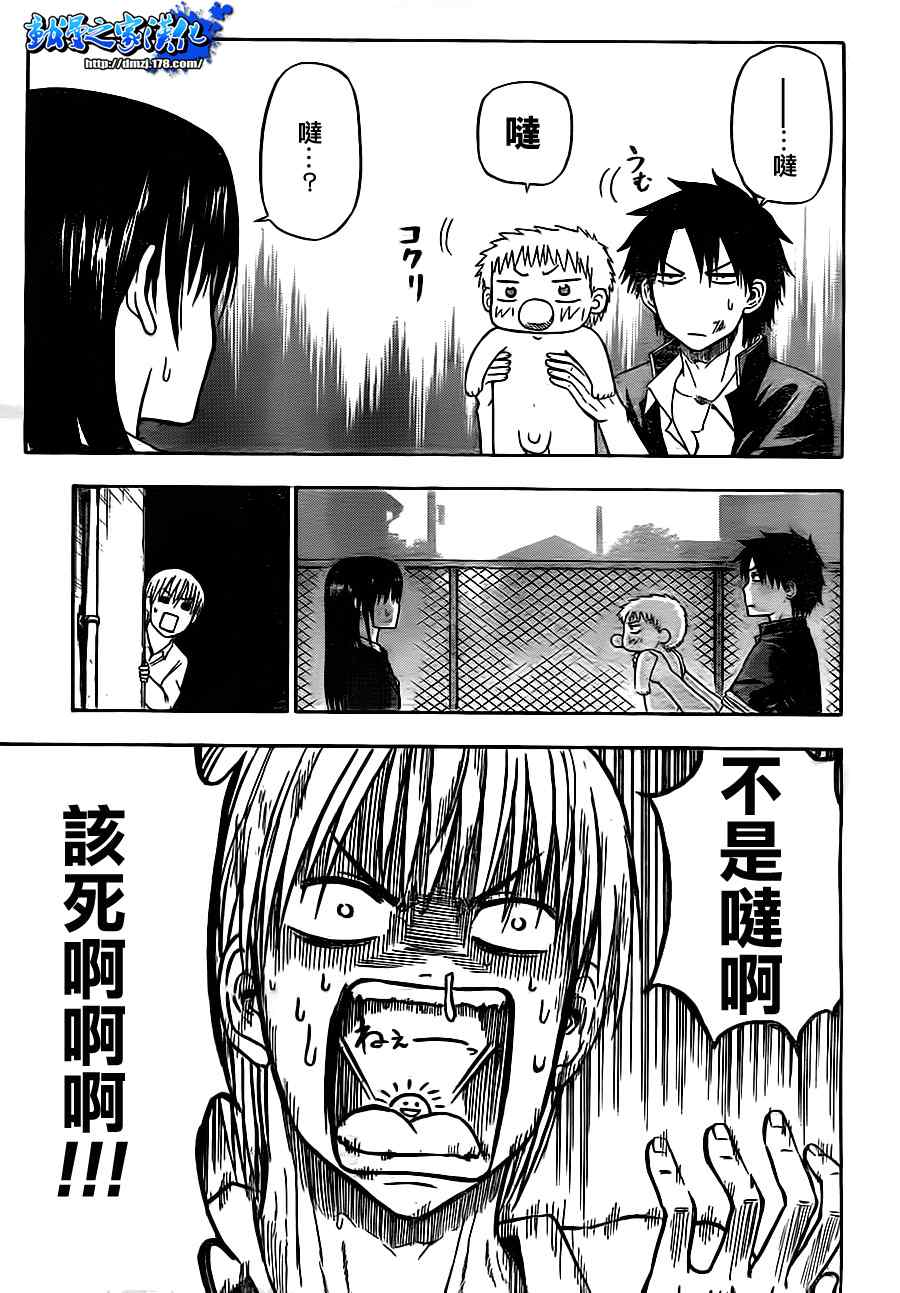 《魔王奶爸》第80话 第9页
