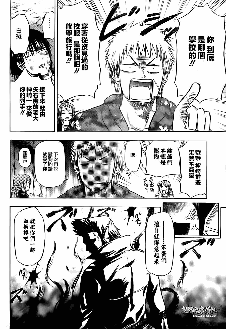 《魔王奶爸》第86话 第10页