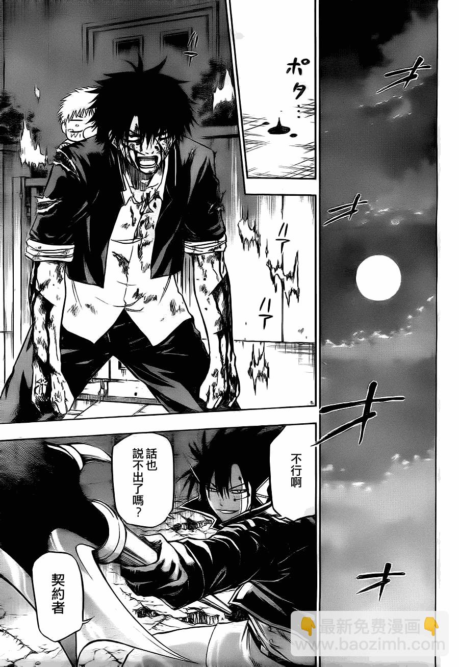 《魔王奶爸》第86话 第11页