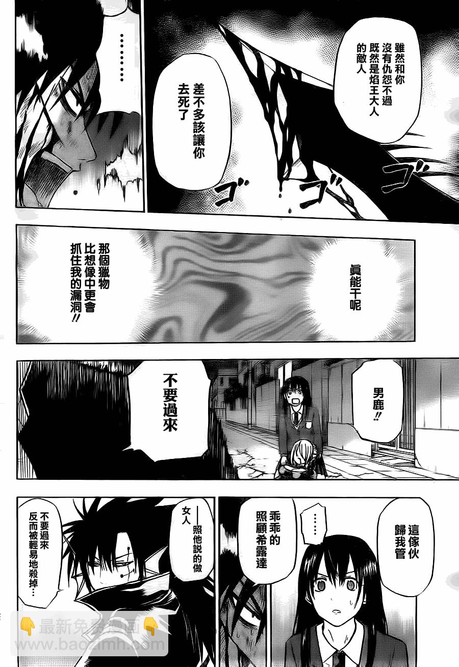 《魔王奶爸》第86话 第12页