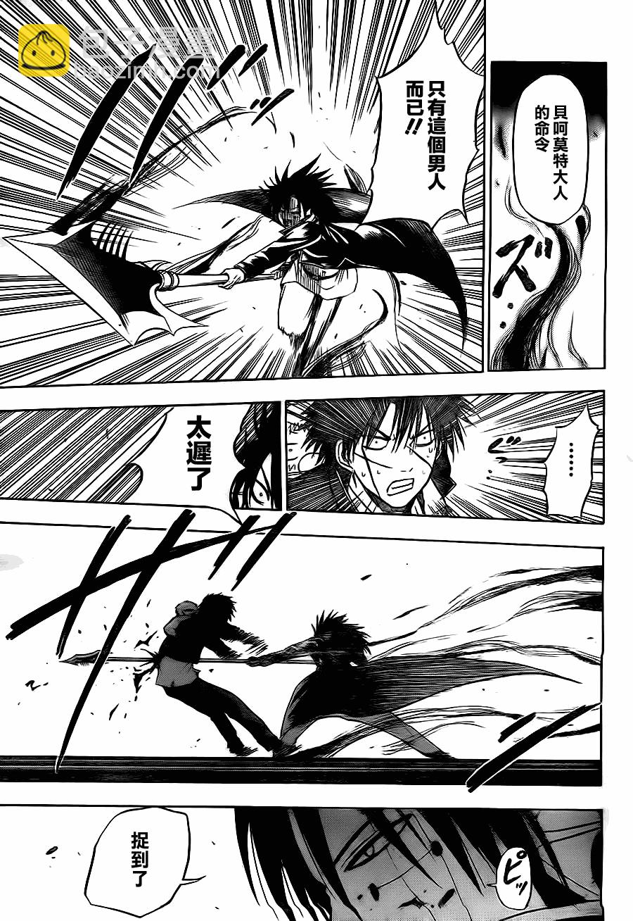 《魔王奶爸》第86话 第13页
