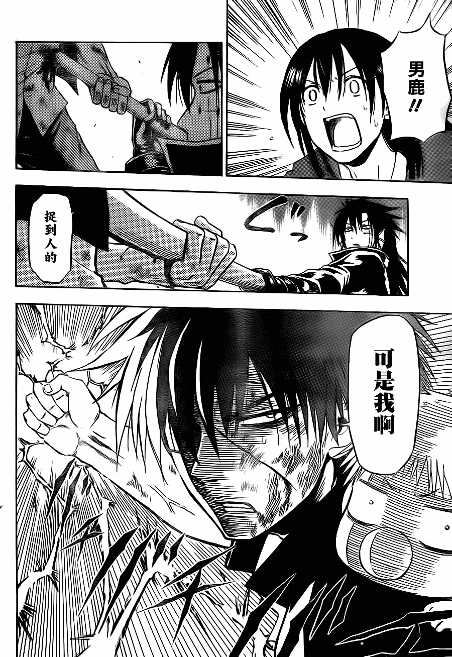 《魔王奶爸》第86话 第14页