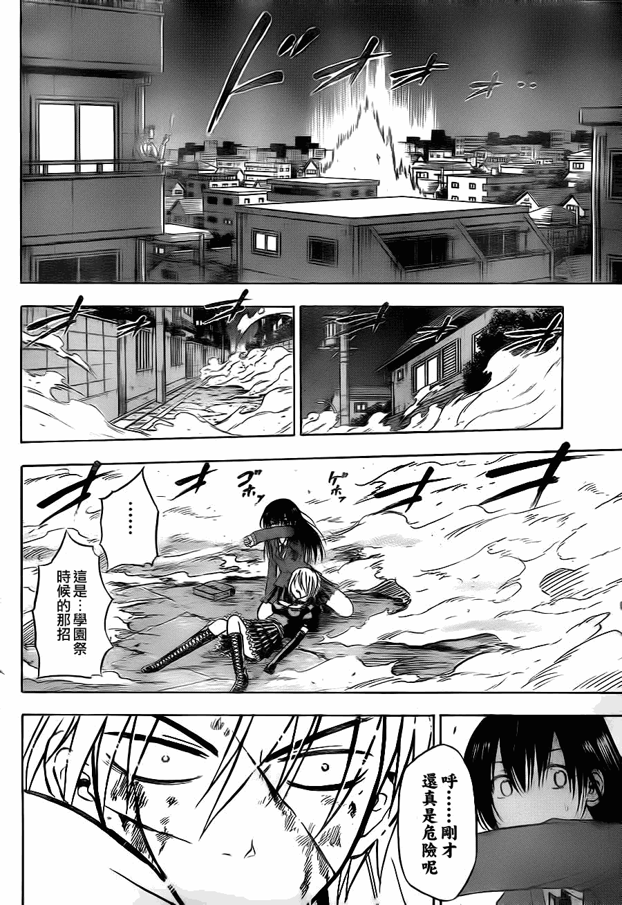 《魔王奶爸》第86话 第16页