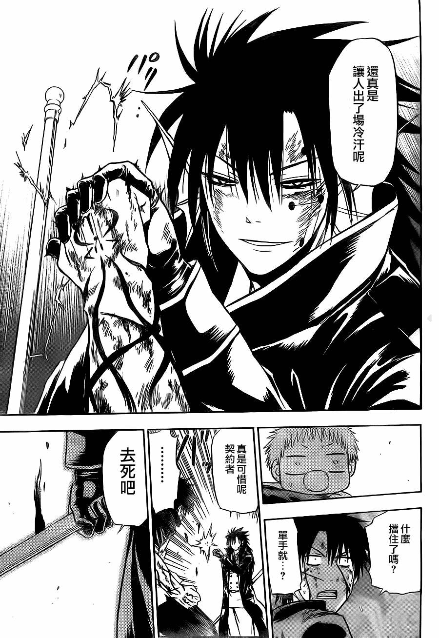 《魔王奶爸》第86话 第17页