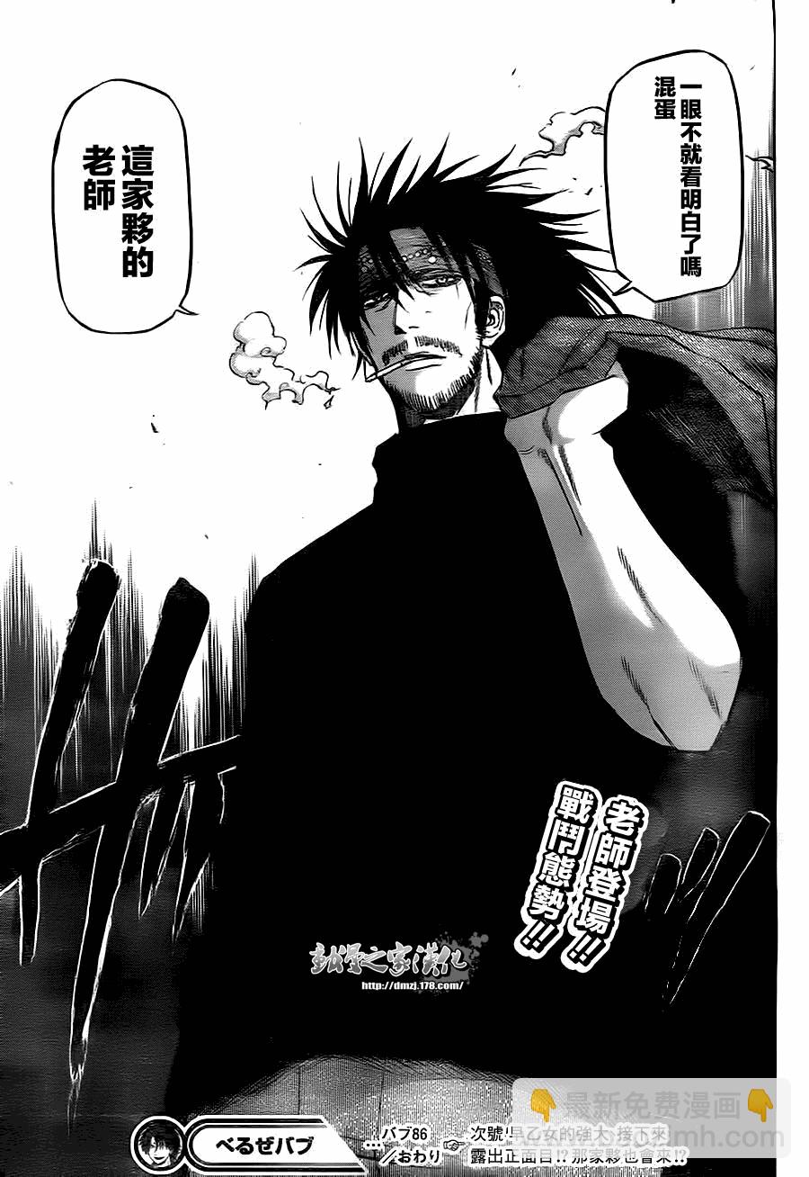 《魔王奶爸》第86话 第19页