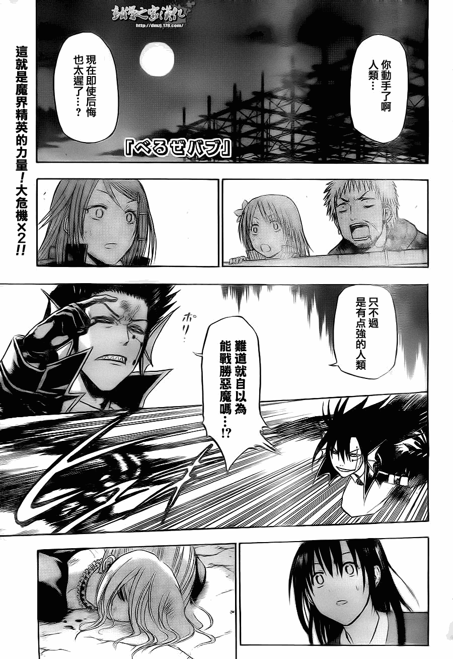 《魔王奶爸》第86话 第1页