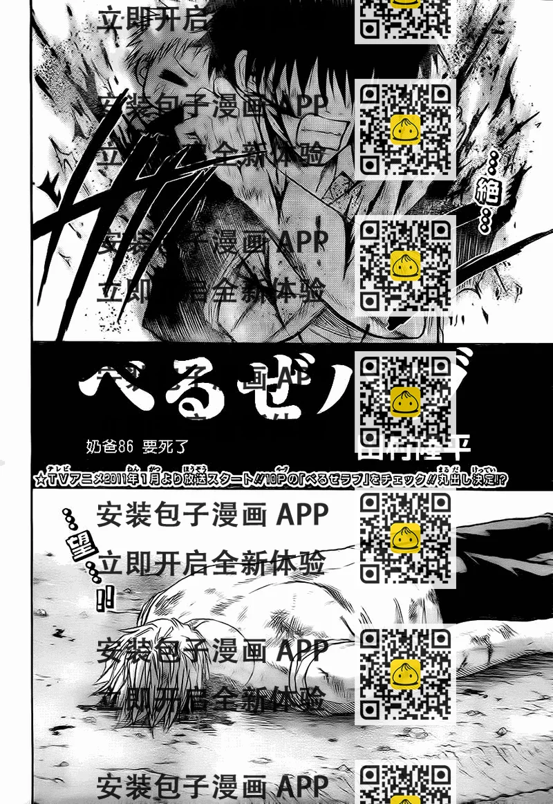 《魔王奶爸》第86话 第2页