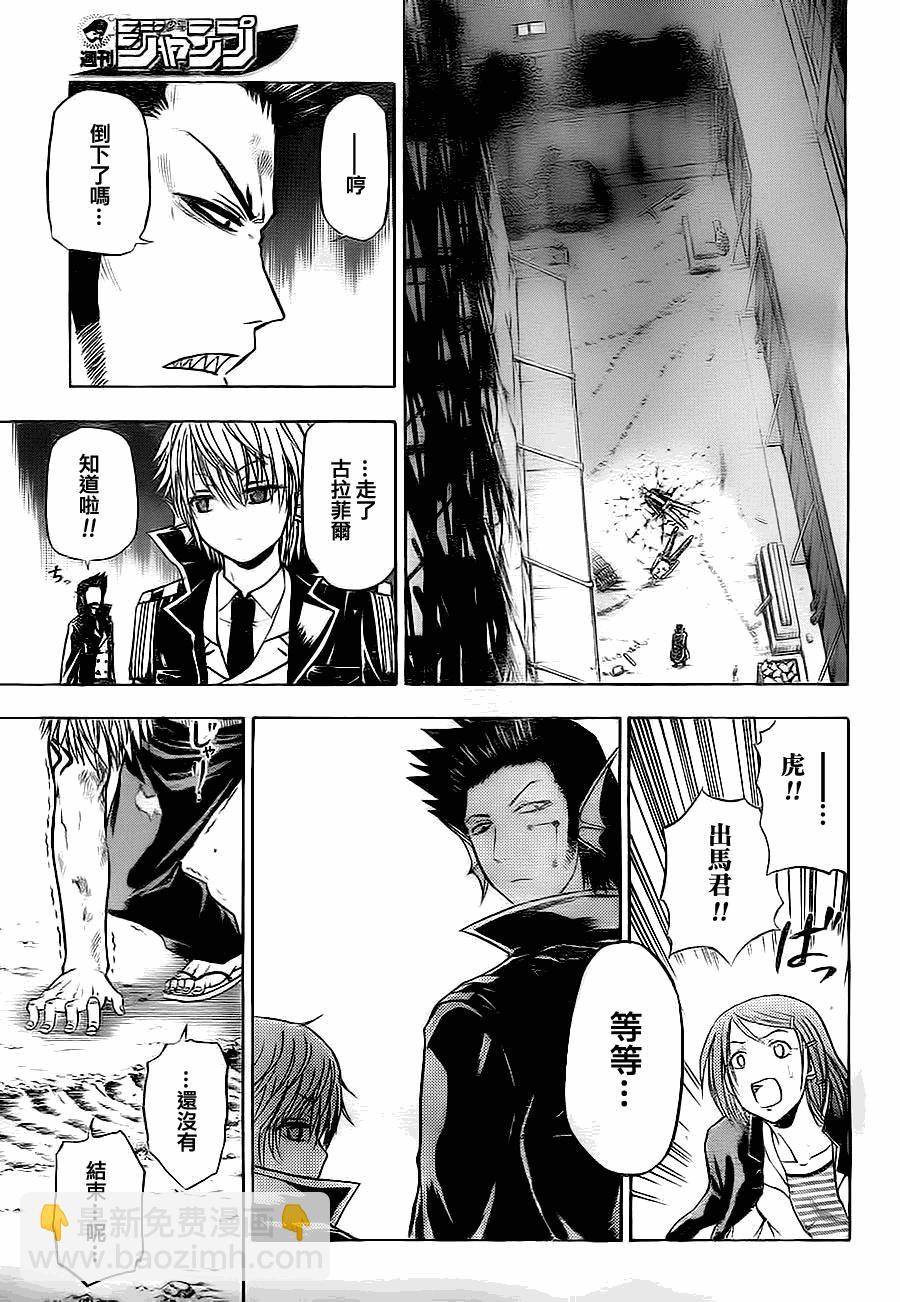 《魔王奶爸》第86话 第3页
