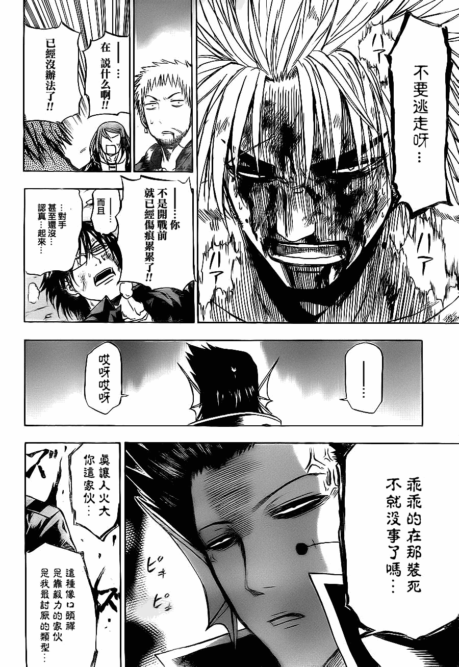 《魔王奶爸》第86话 第4页
