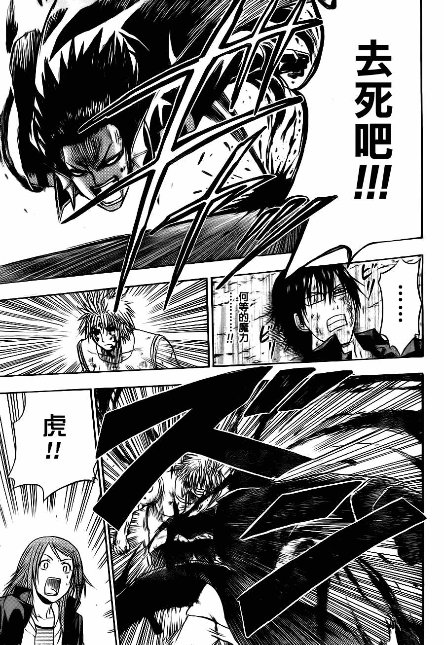 《魔王奶爸》第86话 第5页