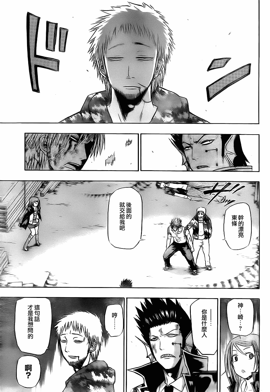 《魔王奶爸》第86话 第9页