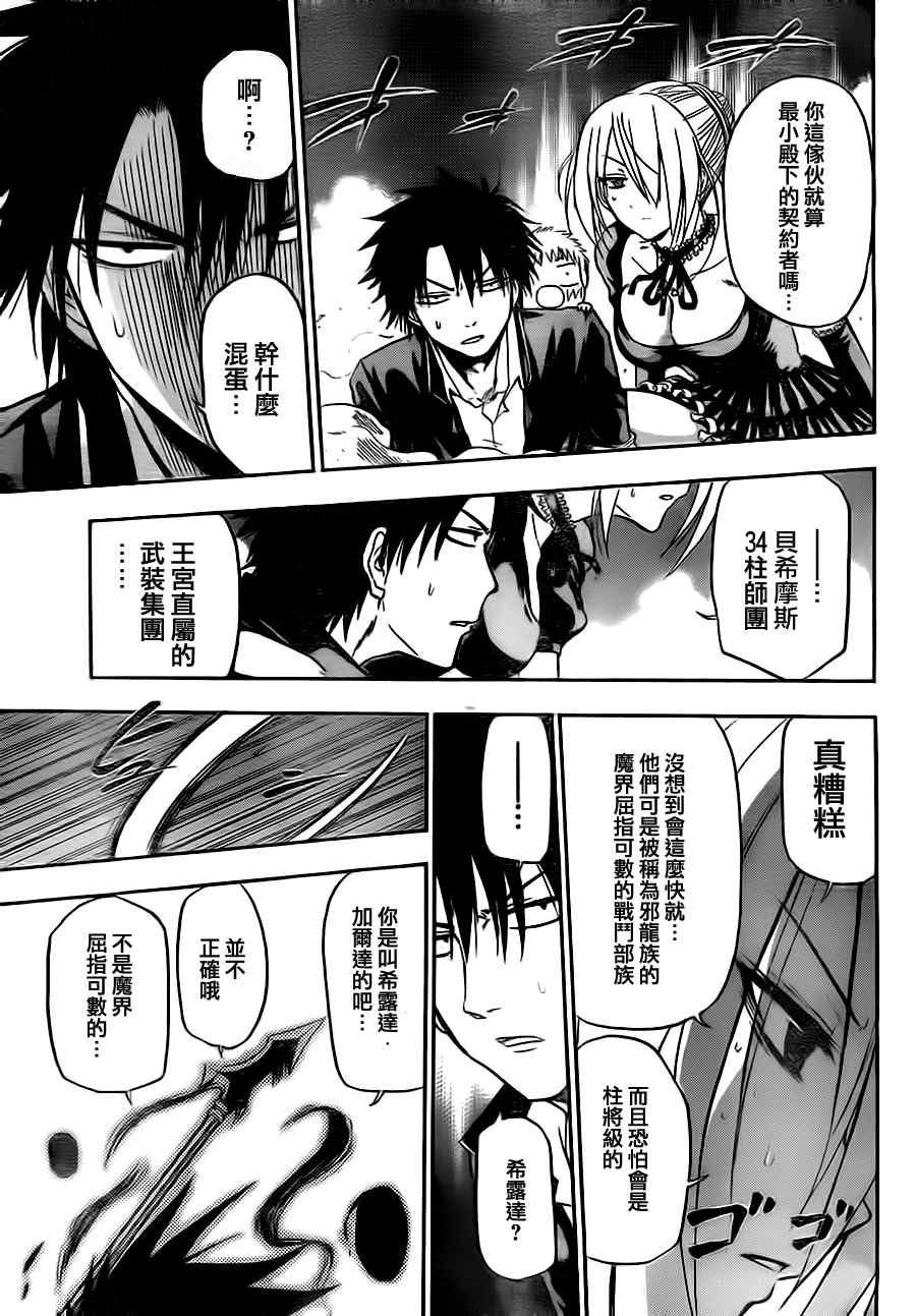 《魔王奶爸》第83话 第13页