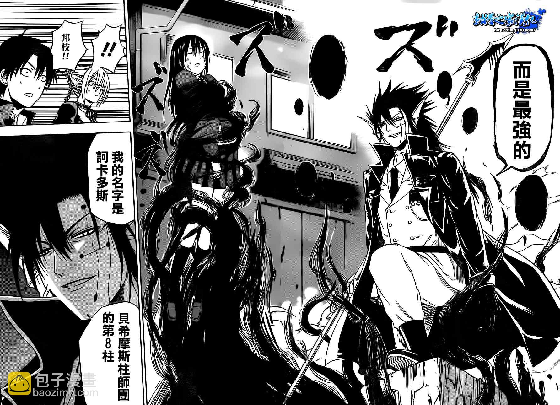《魔王奶爸》第83话 第14页