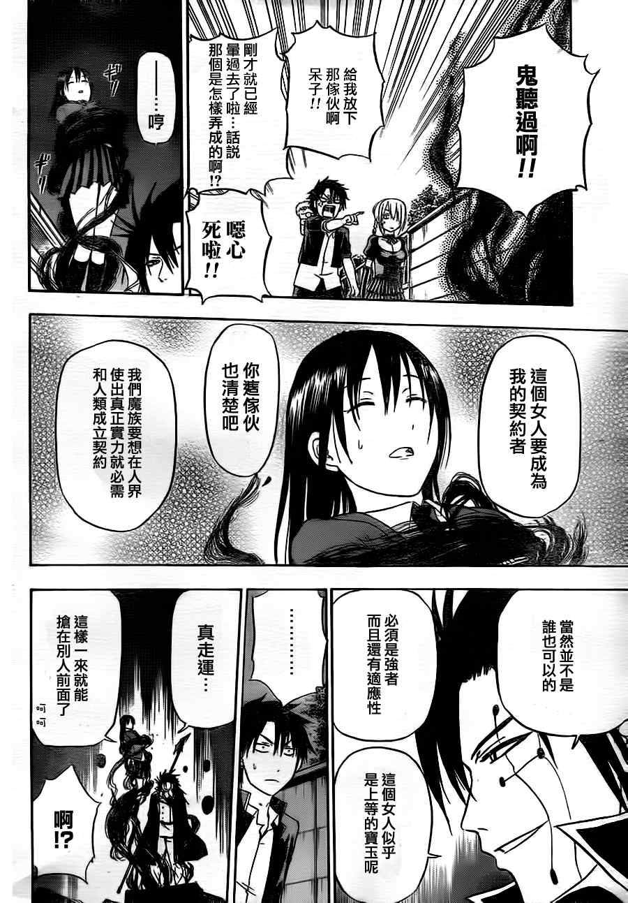 《魔王奶爸》第83话 第15页