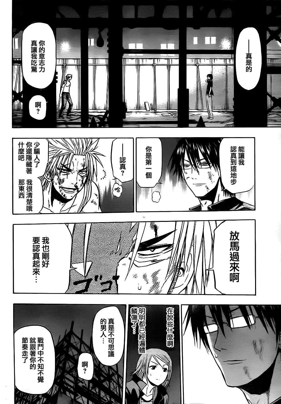 《魔王奶爸》第83话 第17页