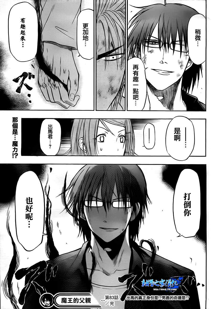 《魔王奶爸》第83话 第18页