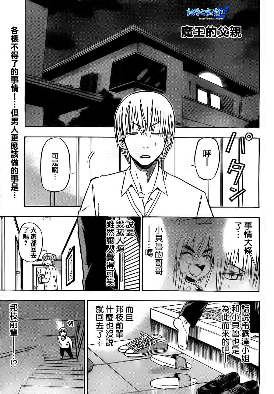 《魔王奶爸》第83话 第1页