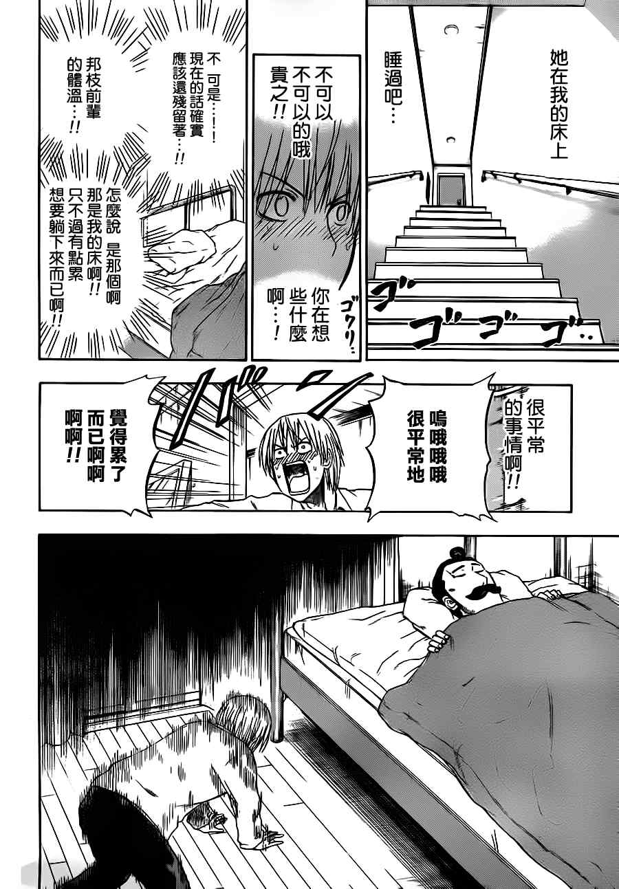 《魔王奶爸》第83话 第2页