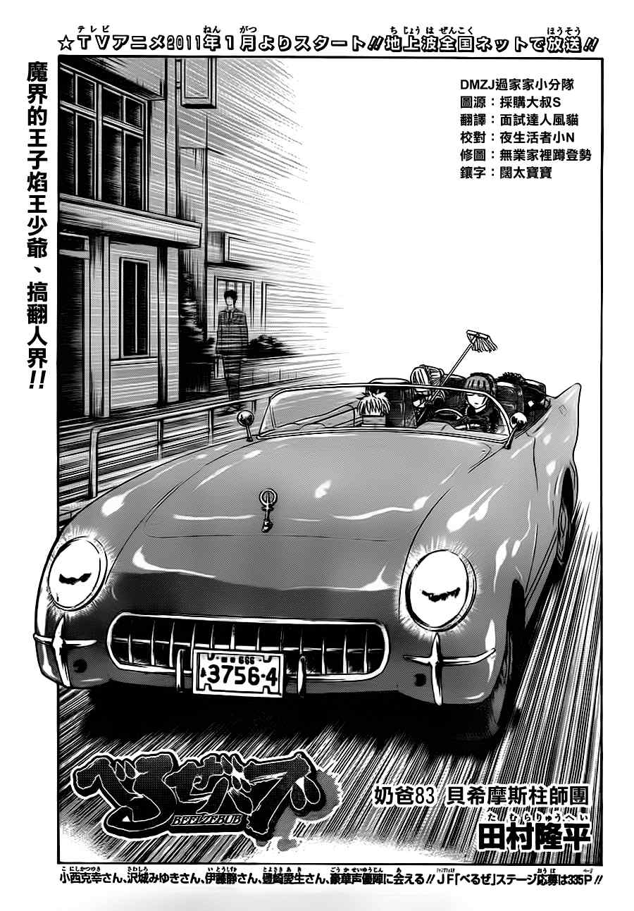 《魔王奶爸》第83话 第3页