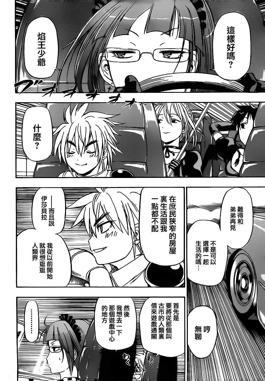 《魔王奶爸》第83话 第4页