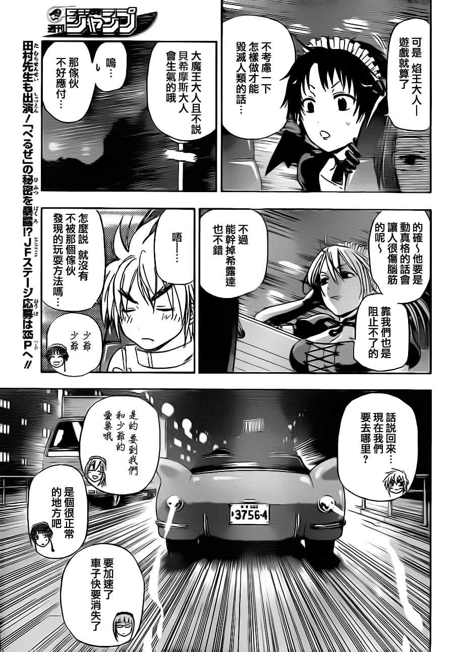 《魔王奶爸》第83话 第5页
