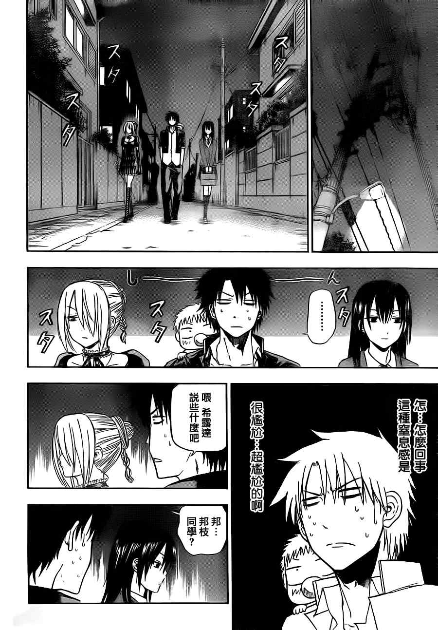 《魔王奶爸》第83话 第6页