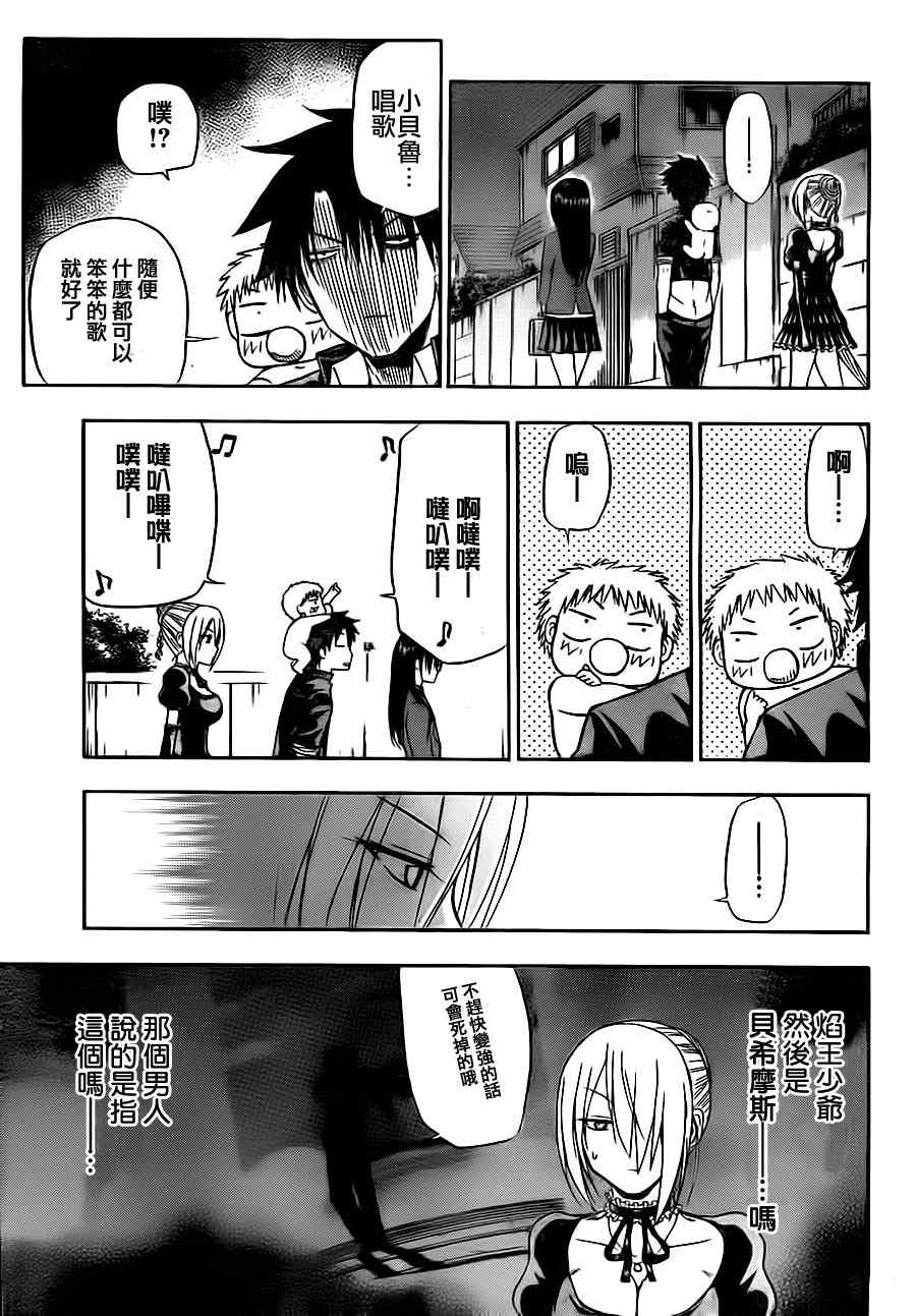 《魔王奶爸》第83话 第7页