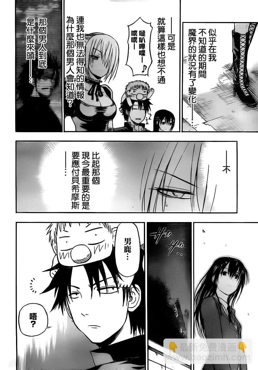 《魔王奶爸》第83话 第8页
