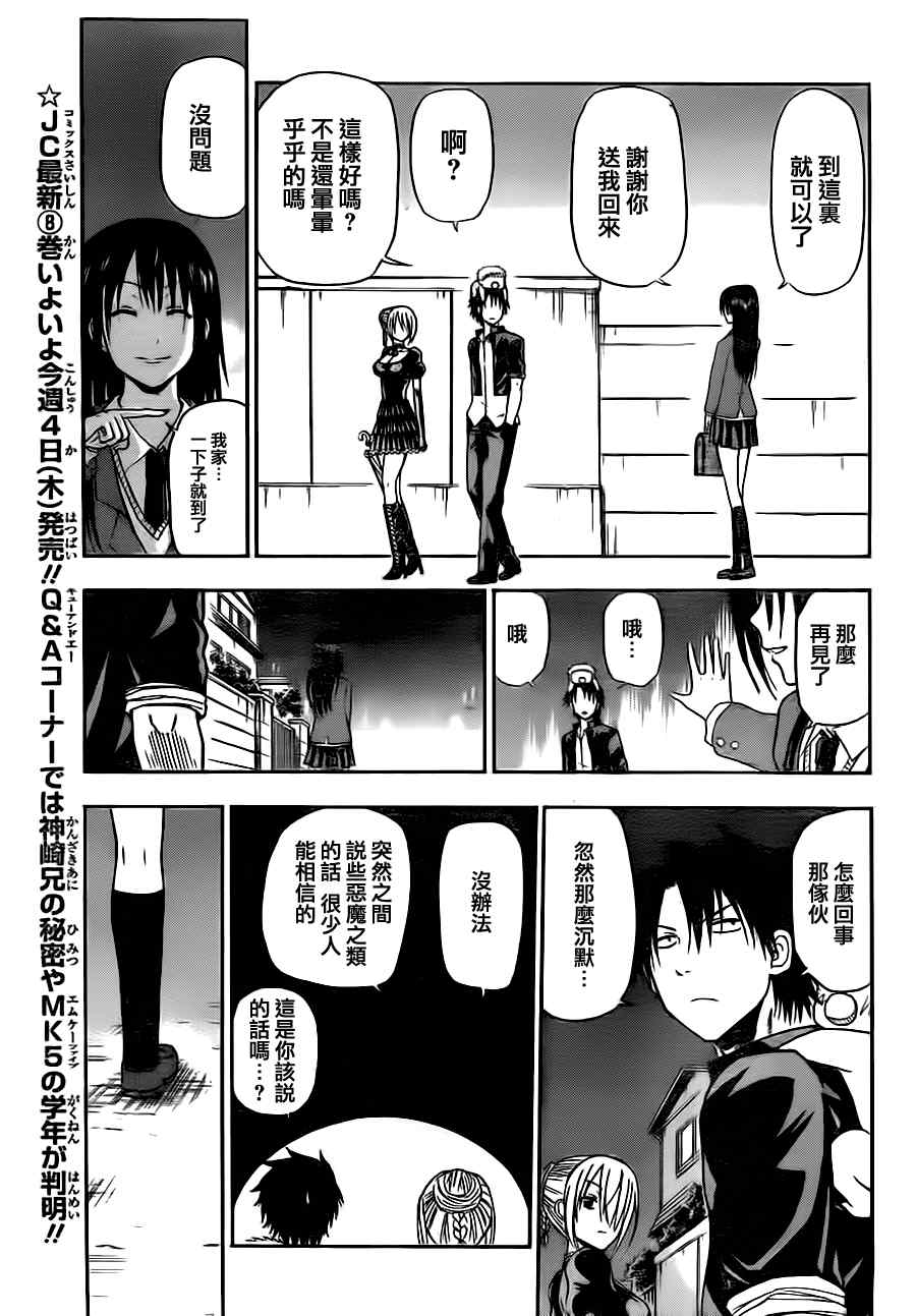 《魔王奶爸》第83话 第9页
