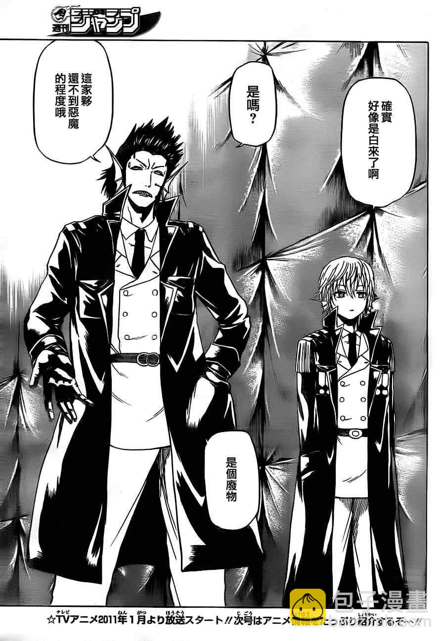 《魔王奶爸》第85话 第11页