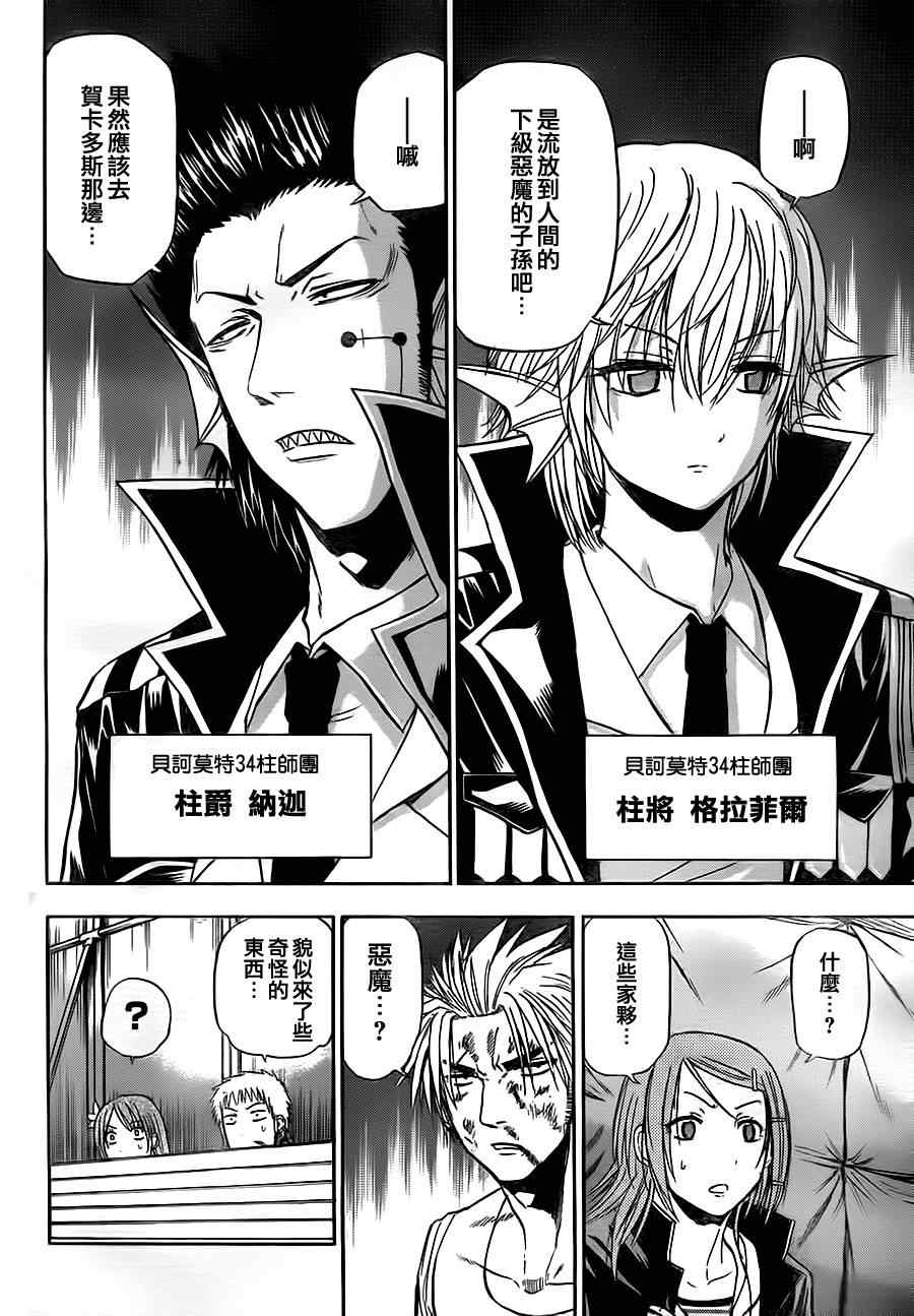 《魔王奶爸》第85话 第12页