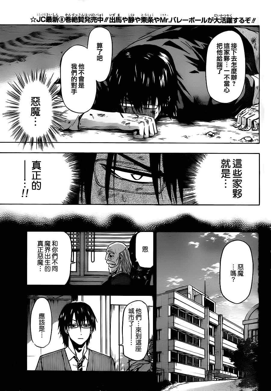 《魔王奶爸》第85话 第13页