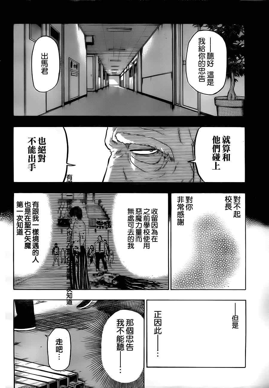 《魔王奶爸》第85话 第14页